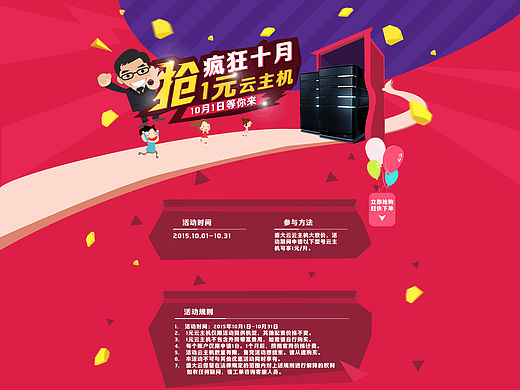 活動頁面2（個人主頁-ZMTYxMTEyNjg=） - 運營設計 - 站酷設計師skycolourjx原創(chuàng)素材 - 站酷ZCOOL