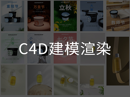 C4D建模渲染