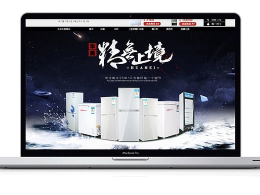 华美电器天猫首页改版