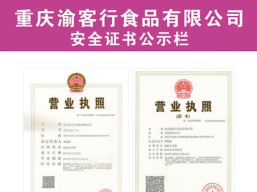 渝客行信息公示栏