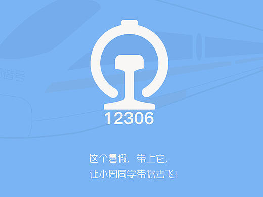 12306 - APP