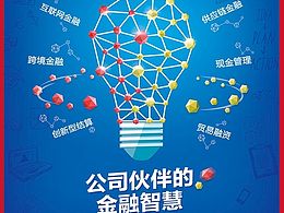银行金融