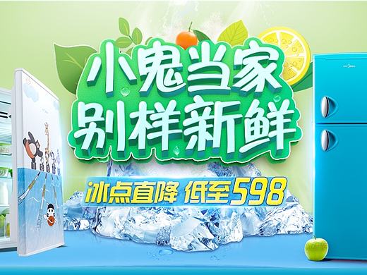 美的冰箱、嘉宝辅食页面(个人主页-ZMTc0MTg0NjA=) - 电商 - 站酷设计师浮躁呐少年原创素材 - 站酷ZCOOL