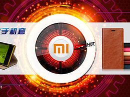 3C数码手机配件的海报