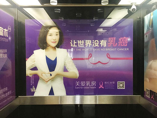 电梯广告 乳腺 医疗