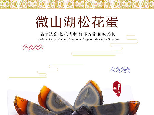 【希望至美】松花蛋詳情頁（个人主页-ZMTM3MjA2Mjg=） - 电商 - 站酷设计师希望至美原创素材 - 站酷ZCOOL