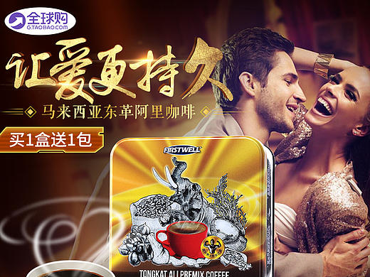 主图 直通车钻展图-男性暗黑系保健品 玛咖 东革阿里
