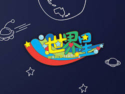 儿童机构标志（个人主页-ZMjUwNzg2NA==） - Logo - 站酷设计师MENGER大萌原创素材 - 站酷ZCOOL