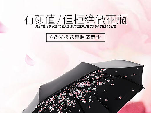 雨伞详情页