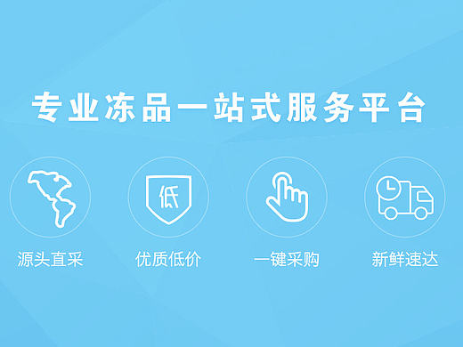 凍品后臺登錄頁（個人主頁-ZMjA4NzE5MDQ=） - 電商 - 站酷設(shè)計師ImSunLei原創(chuàng)素材 - 站酷ZCOOL
