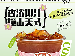 饮品海报