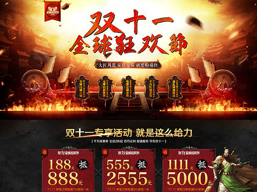 双十一中式实木家具海报 游戏风