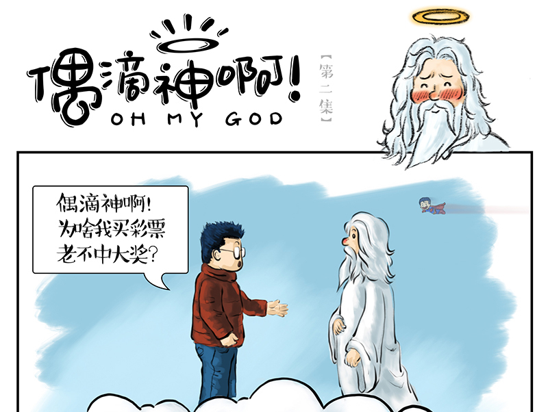 偶滴神影评