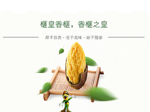 食品首页  干果香榧    详情页  平面设计   网站美工  