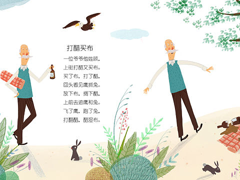 童谣/诗歌