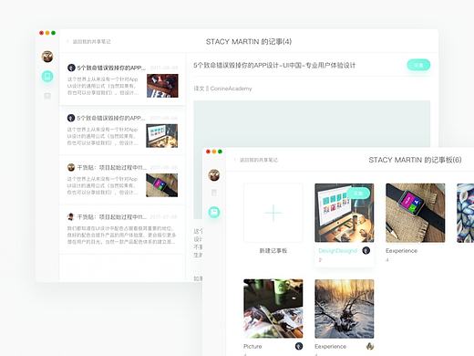 共享笔记客户端