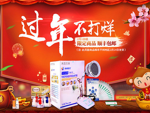 年货节医药医疗器械过年不打烊 春节不打烊活动页