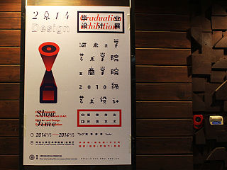河大工商平面艺术设计2014届毕业设计展