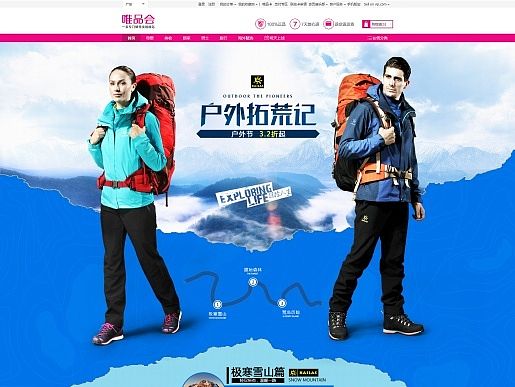 凱樂石唯品會戶外網(wǎng)頁設計（個人主頁-ZMTQ3MTU3MjA=） - 電商 - 站酷設計師小金大人原創(chuàng)素材 - 站酷ZCOOL