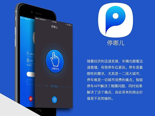 停哪兒（個人主頁-ZMTY4MTUwMjg=） - APP界面 - 站酷設(shè)計師449306198原創(chuàng)素材 - 站酷ZCOOL