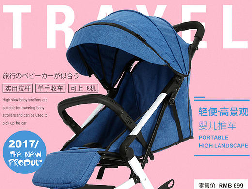 京东/天猫/淘宝电商儿童母婴用品婴儿推车详情页
