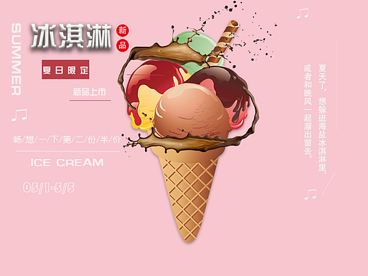 夏日冰激凌促销海报