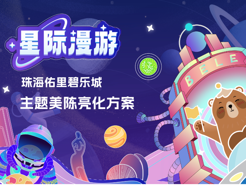 主题美陈