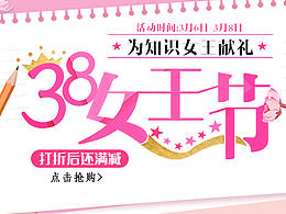 38女王節(jié) 海報