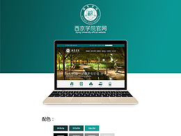 學校官網首頁設計