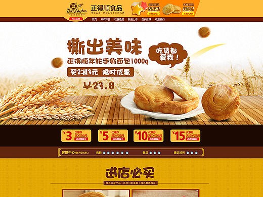 天猫 淘宝 食品零食面包 首页制作