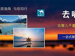 旅行Banner