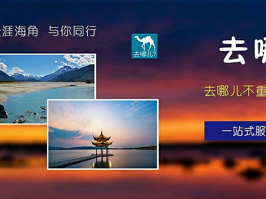 旅行Banner