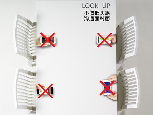 拒绝低头族公益海报