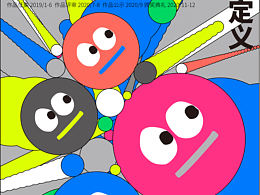 創(chuàng)意我定義