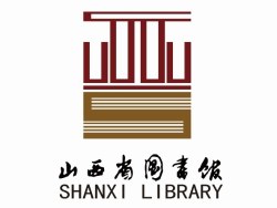 山西省图书馆标志图片