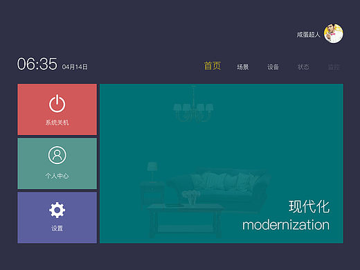 pad端智能家居界面