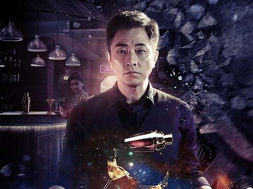 魔法调酒师（个人主页-ZMjA1MTE0NjQ=） - 海报 - 站酷设计师蜕变11原创素材 - 站酷ZCOOL