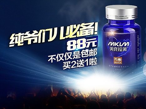 淘宝 天猫 男性保健品描述 爆款玛咖详情页 视觉设计（个人主页-ZODg1ODEzMg==） - 电商 - 站酷设计师比芭包子原创素材 - 站酷ZCOOL