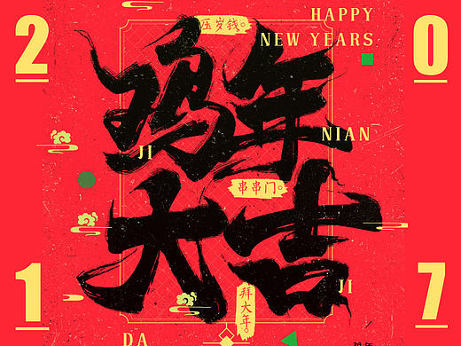 我的2016