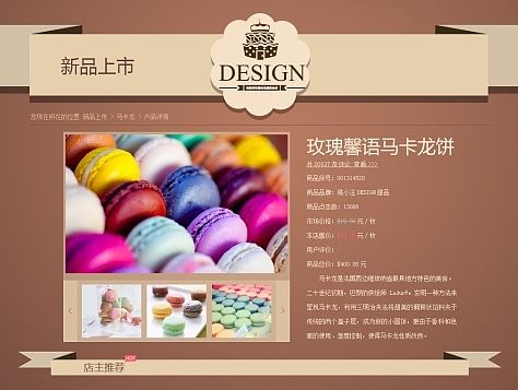 蛋糕店网站