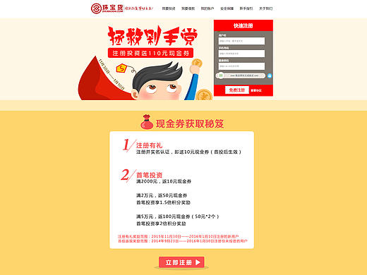 金融PC端活动页面