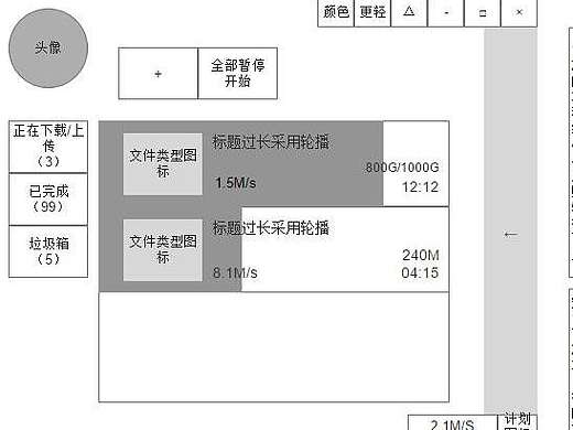 重置迅雷——迅雷轻下载版线框原型(1)