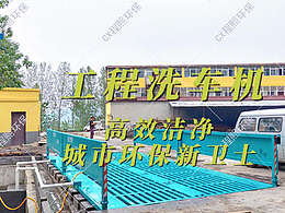 工程级智能洗车机：高效洁净，城市环保新卫士
