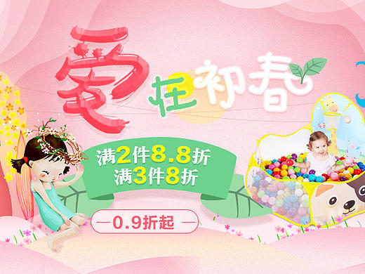 母婴专题、春天主题页面 、爱的春天（个人主页-ZMjA1MDgzNzI=） - 运营设计 - 站酷设计师曼慢原创素材 - 站酷ZCOOL