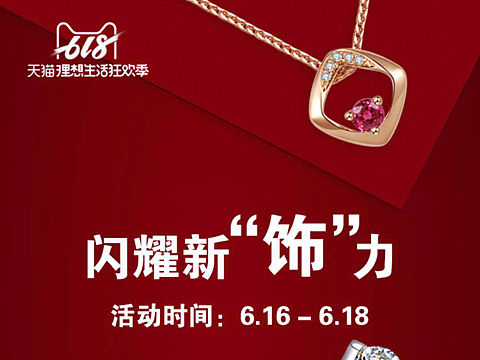 618活动页