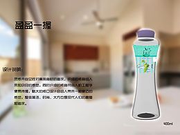 饮料瓶造型包装-盈盈一握