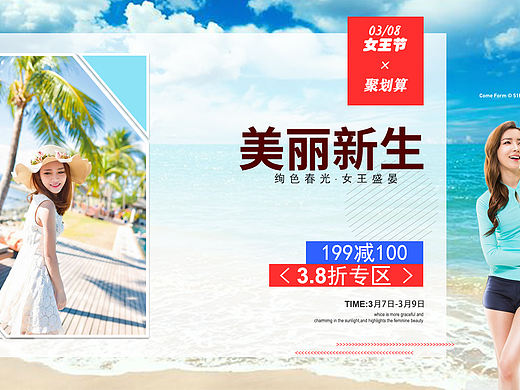 PS临摹 海报首页详情页