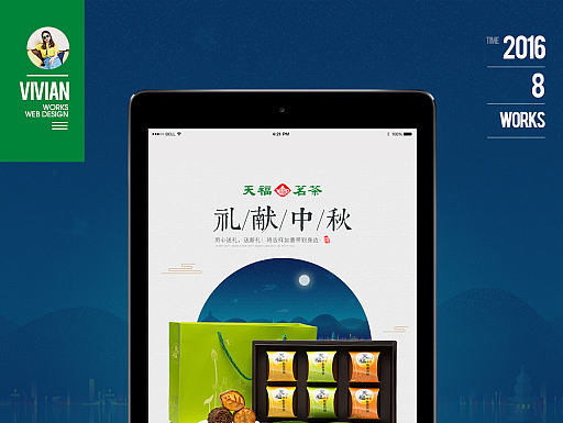 天福茗茶中秋月饼（个人主页-ZMjA5ODI3MzI=） - 电商 - 站酷设计师Anne安妮__原创素材 - 站酷ZCOOL