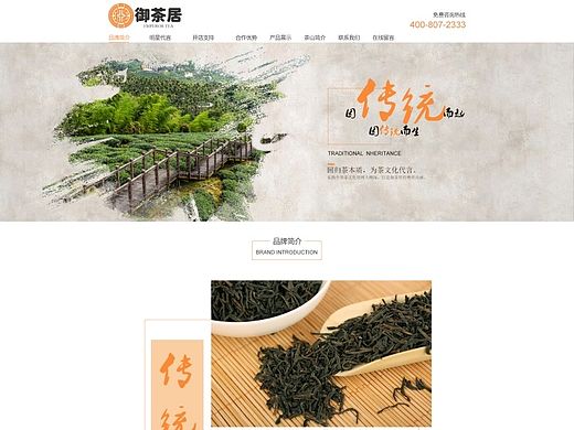 御茶居 首頁（個(gè)人主頁-ZMTQ3MTE1ODA=） - 企業(yè)官網(wǎng) - 站酷設(shè)計(jì)師小劉不會(huì)不原創(chuàng)素材 - 站酷ZCOOL