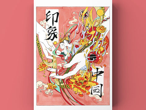 色彩海报-印象中国/传统文化题材